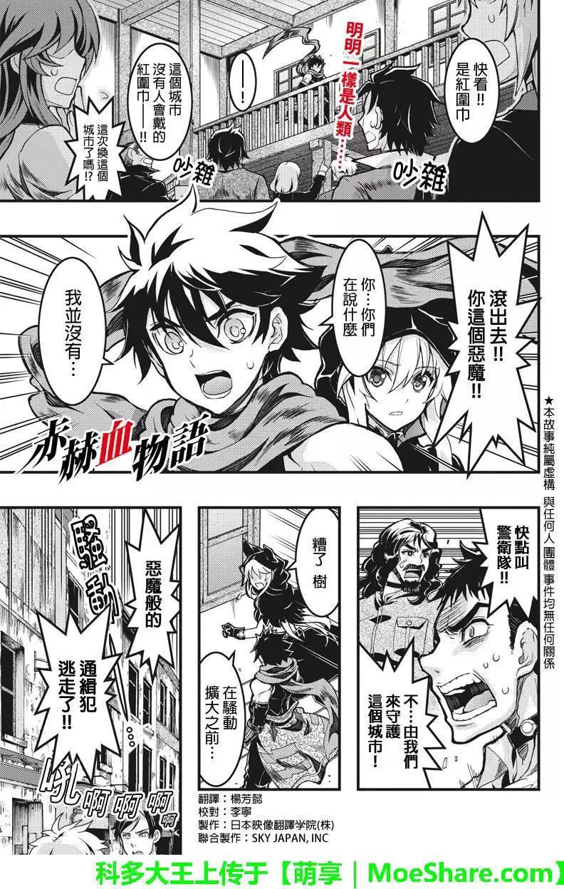 赤赫血物語 - 第84回 - 1