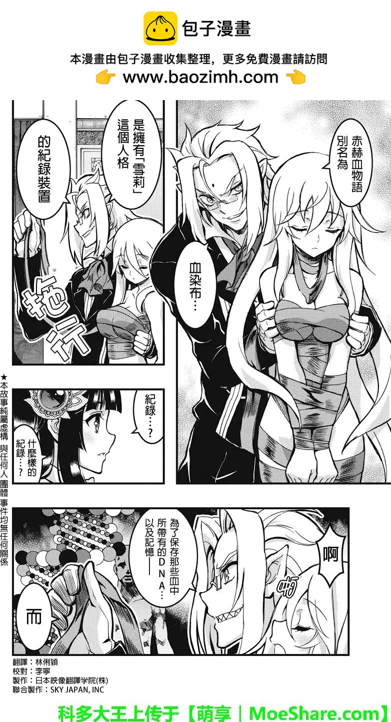 赤赫血物語 - 第88回 - 2