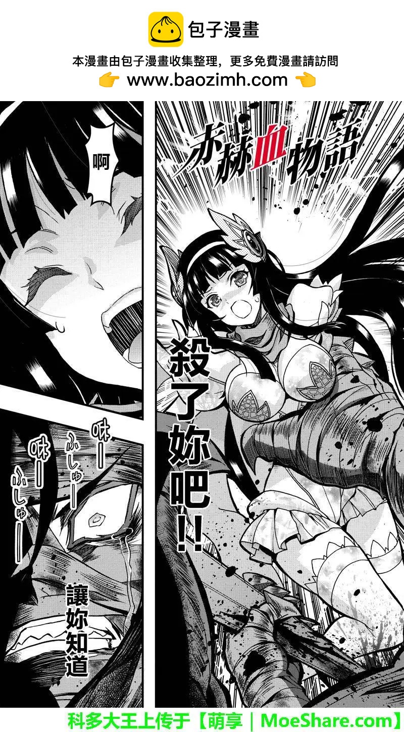 赤赫血物語 - 第98回 - 2