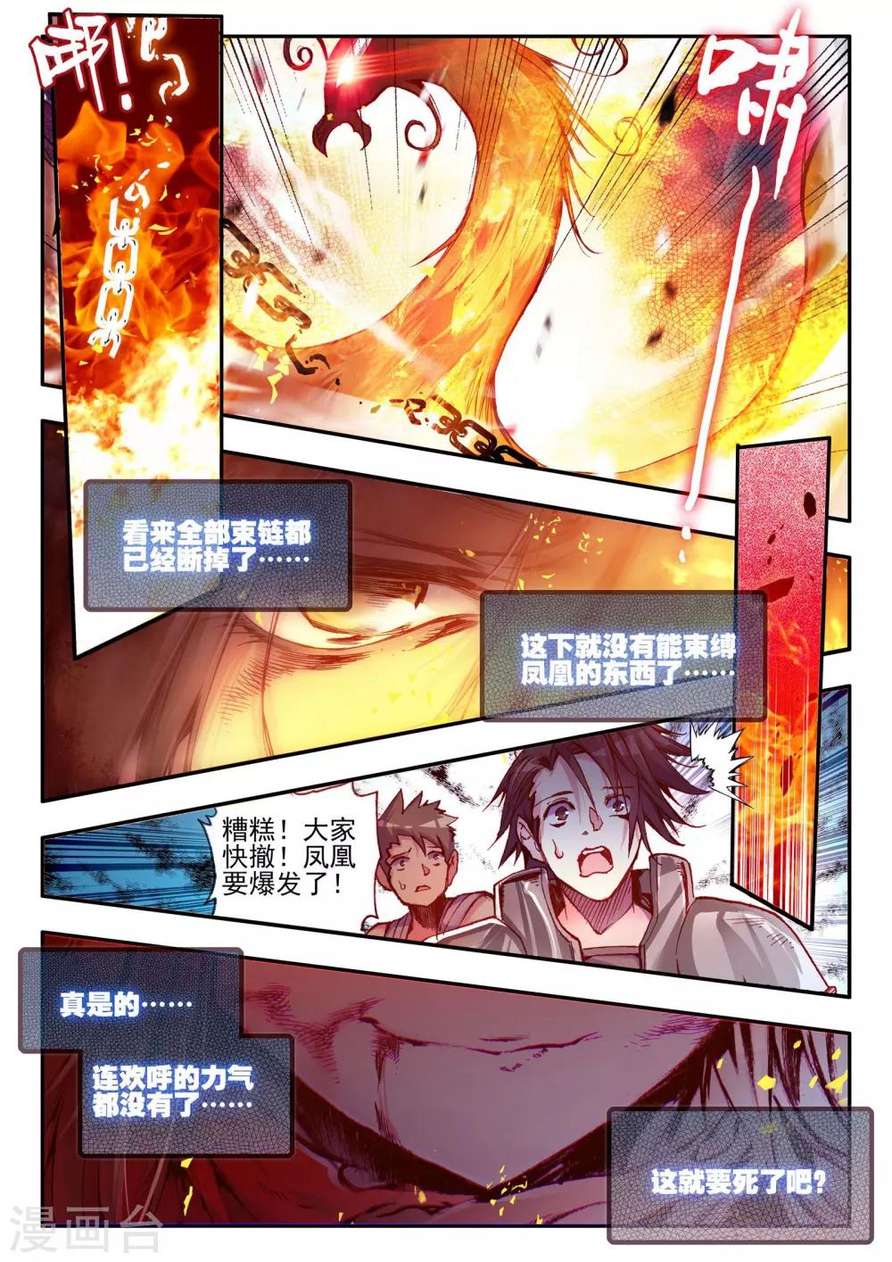 赤凰傳奇 - 第30話 鳳凰血洗過澡，和銀狼睡過覺，喲喲切克鬧！(1/2) - 2