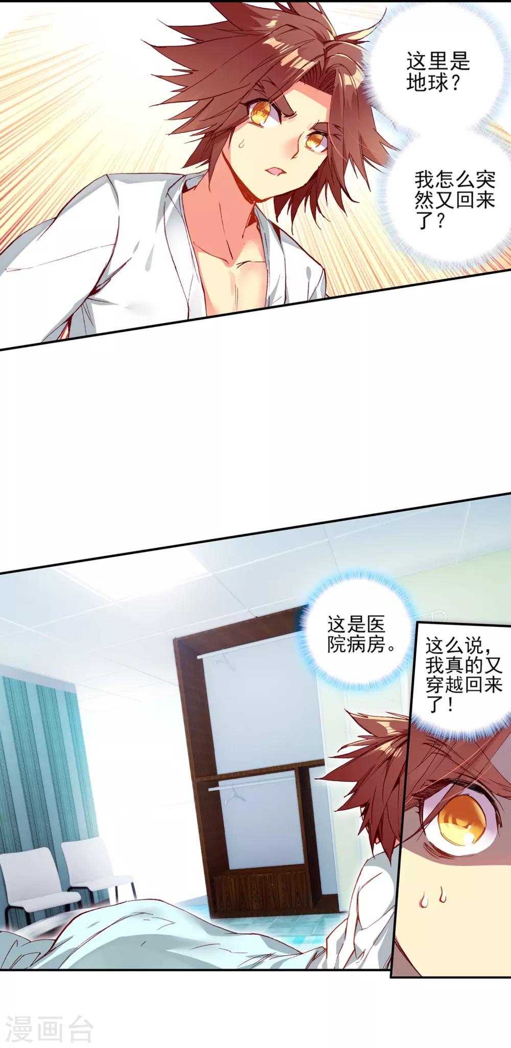 赤凰傳奇 - 第60話 冷漠快醒醒，抱着你的是我不是你媽 - 2