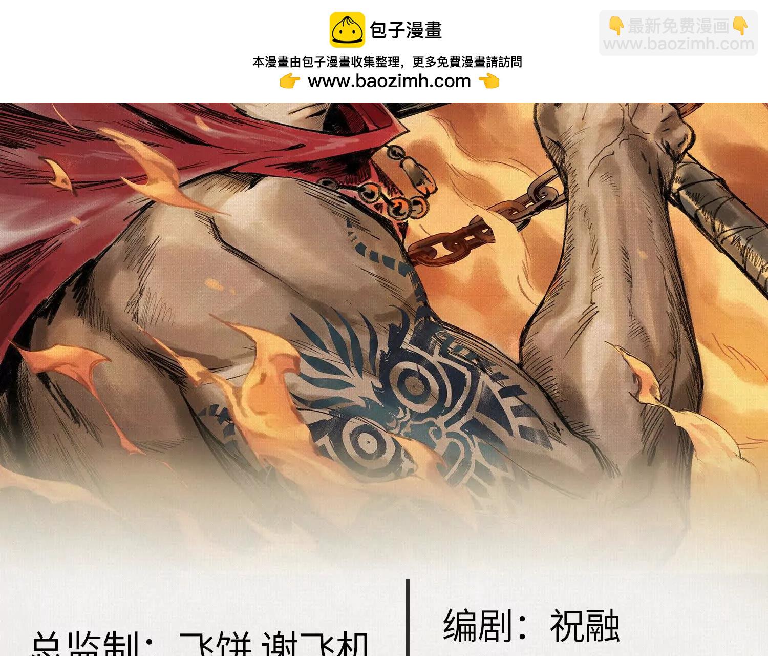 蚩魂 - 72 二打一，不公平(1/4) - 2