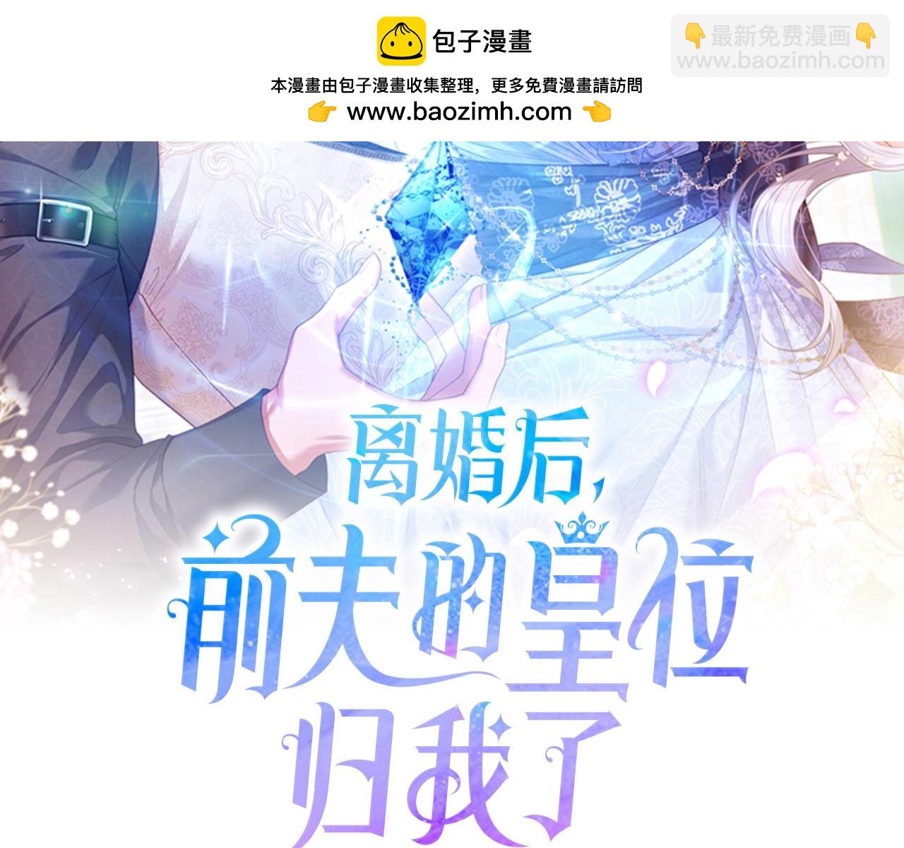 離婚後，前夫的皇位歸我了 - 第35話 蒸蒸日上(1/5) - 2