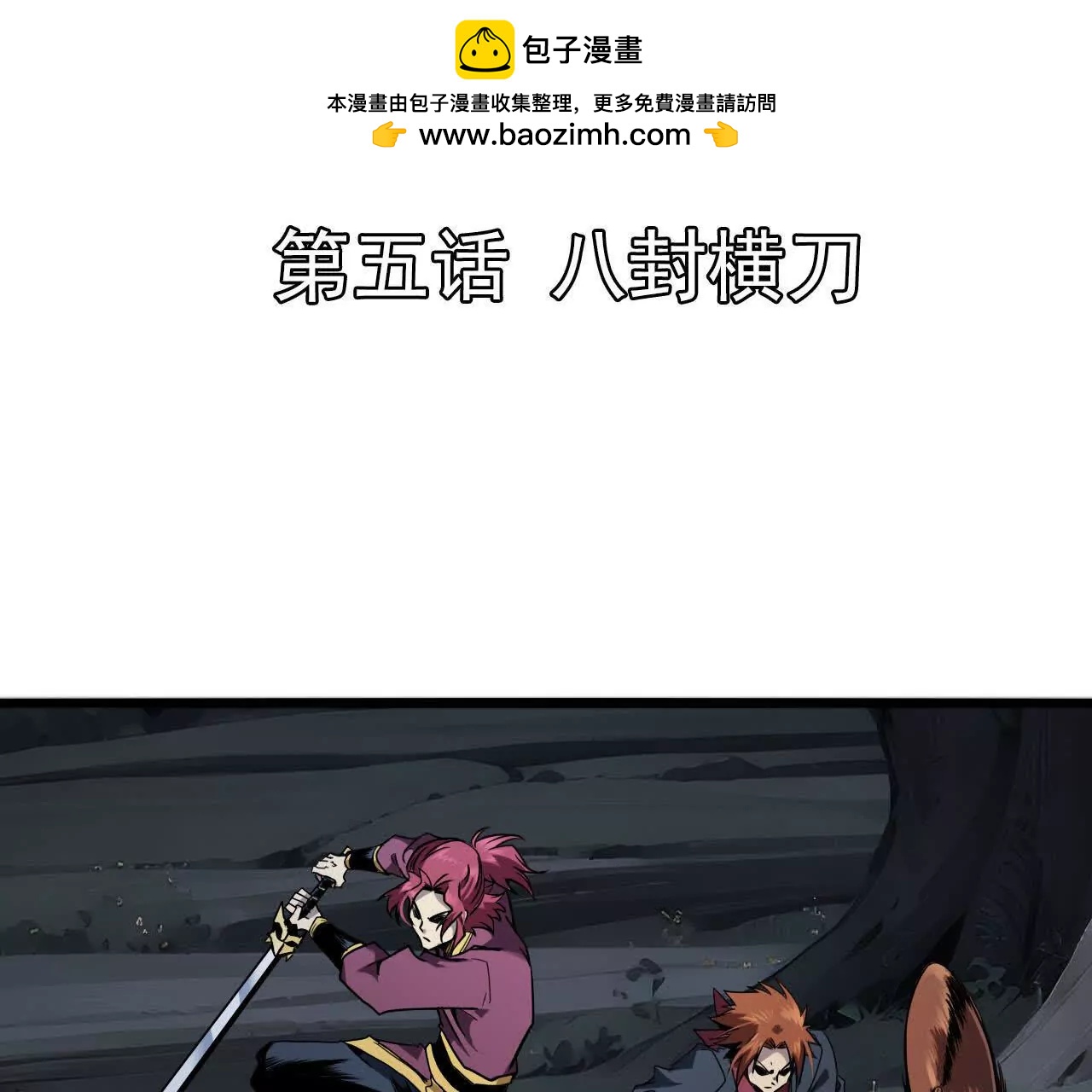 赤龍之子 - 八封橫刀(1/2) - 2