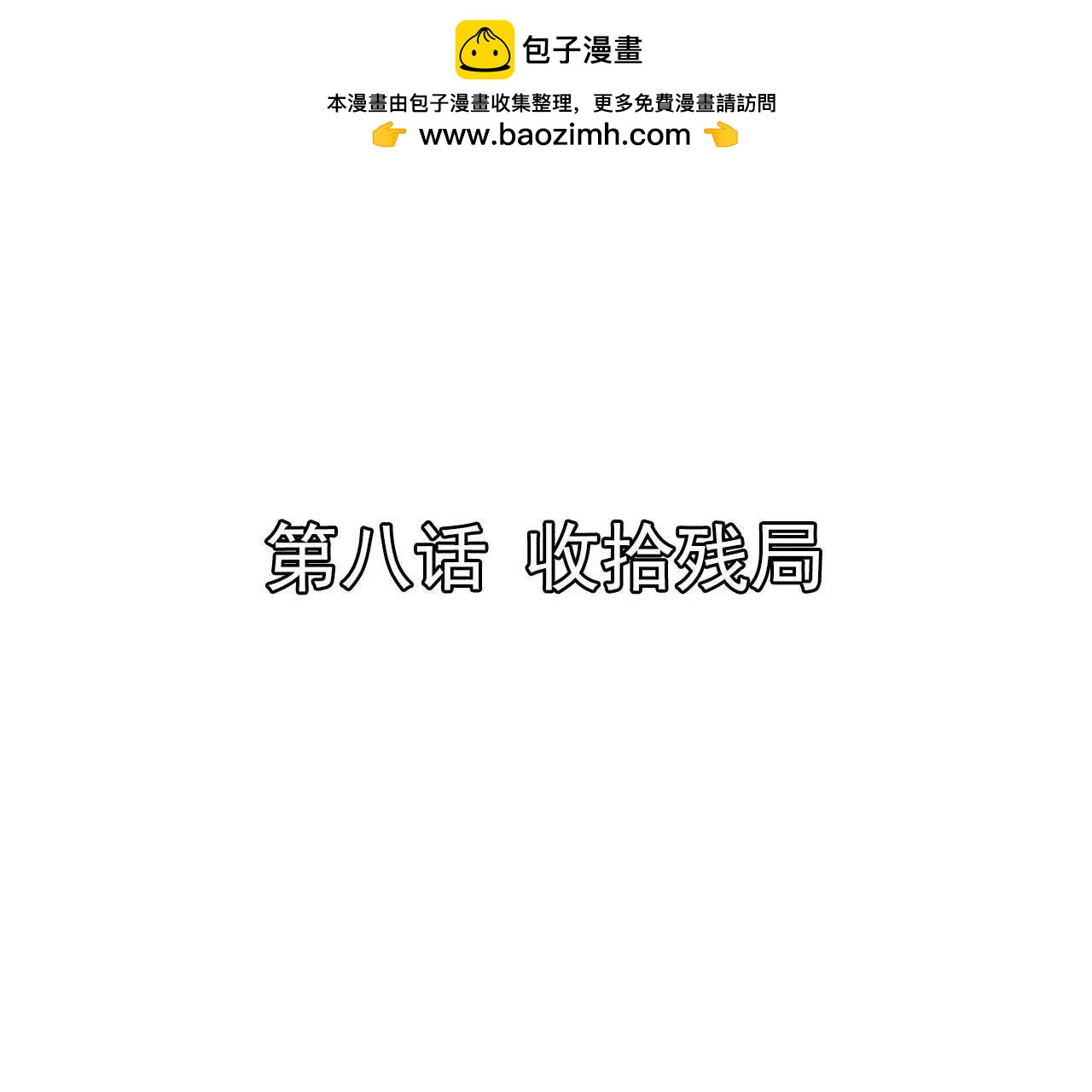 赤龍之子 - 收拾殘局(1/2) - 2