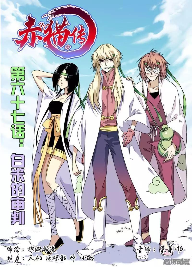 赤貓 - 第67回 白米的審判 - 1