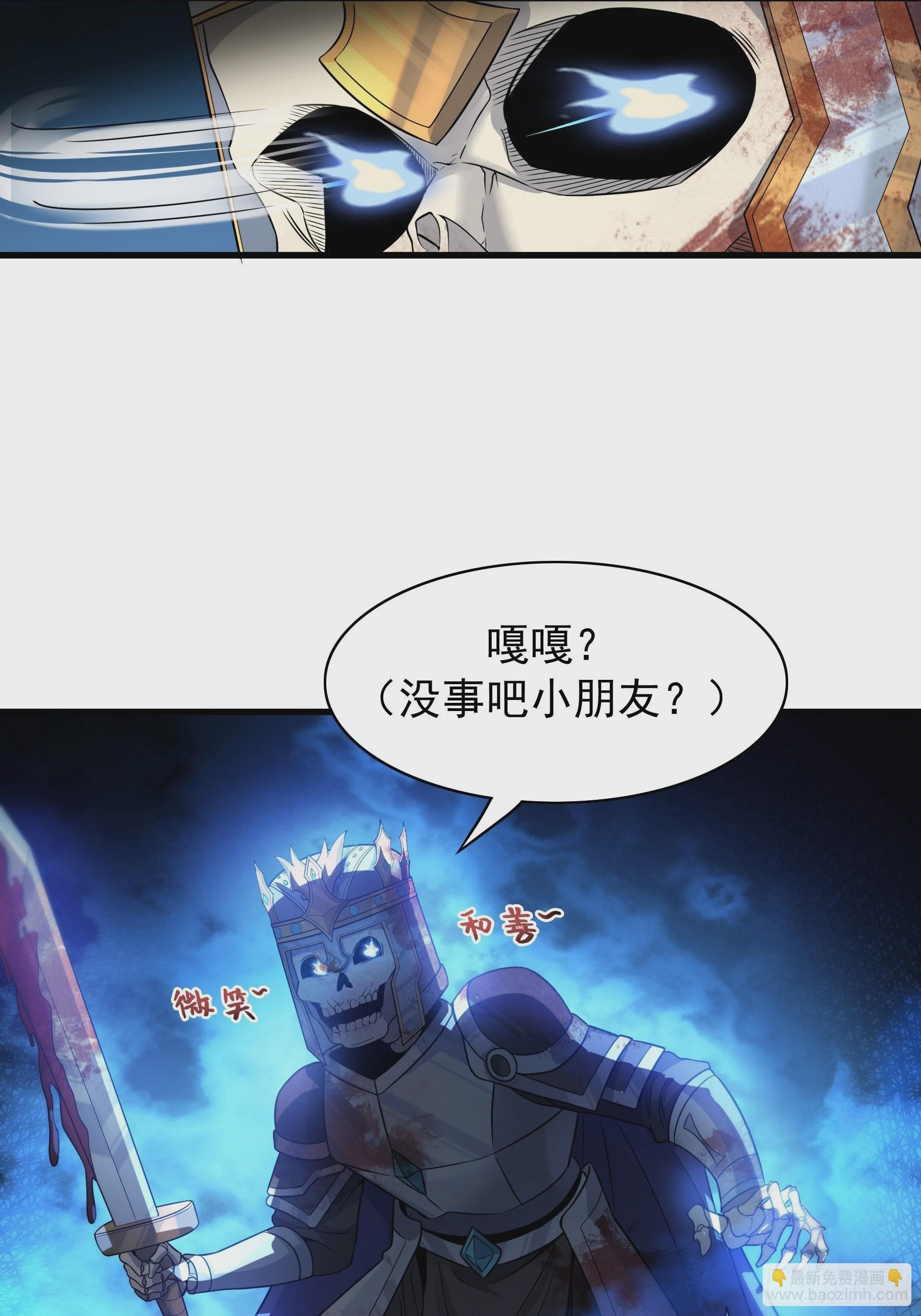 离谱，你管这叫骷髅兵？ - 第3话 解救正太勇者(2/2) - 1