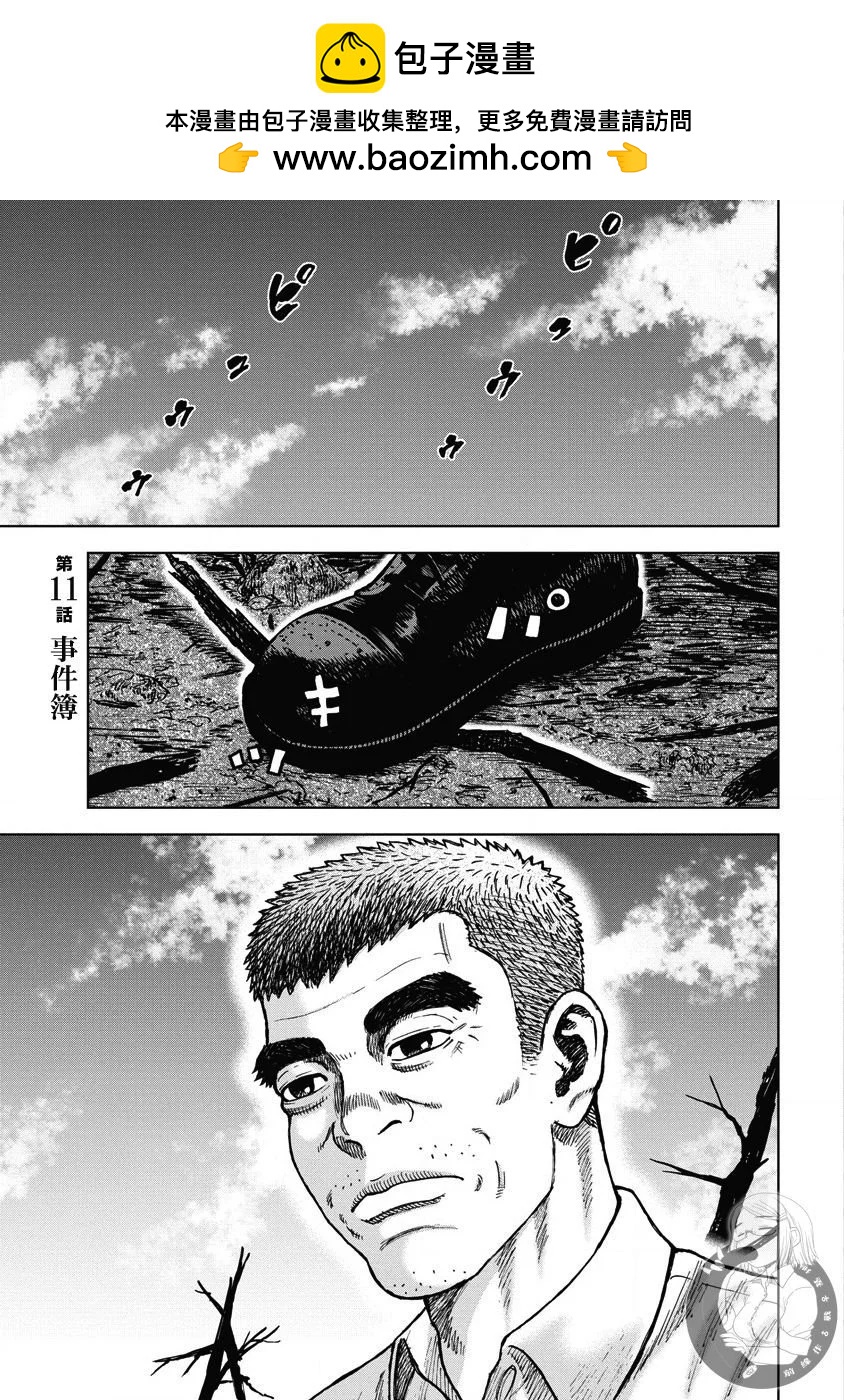 熾燃鬼詛咒之館 - 第11話 - 2