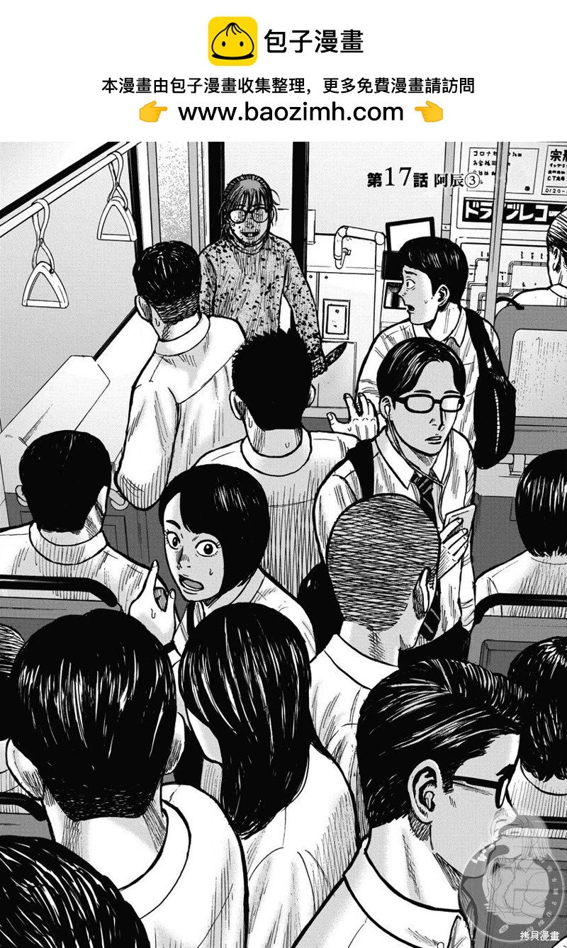 熾燃鬼詛咒之館 - 第17話 - 2