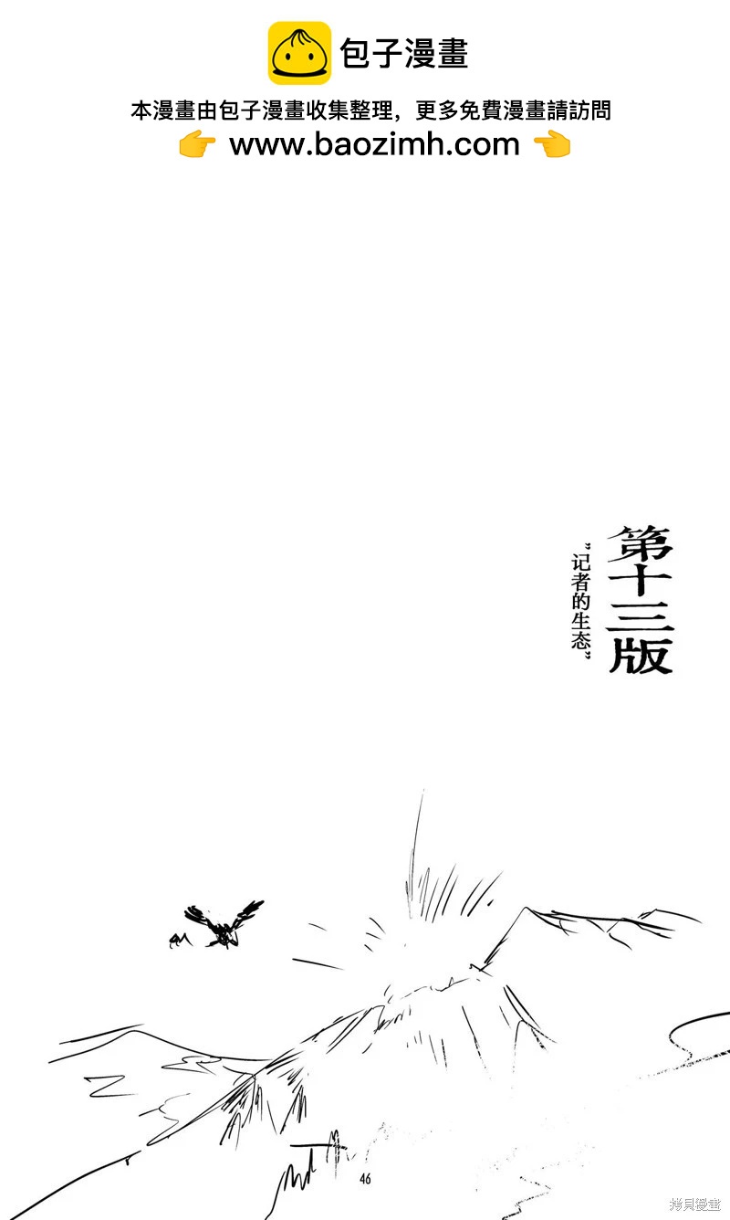 池水盡紅 - 第13話 - 2