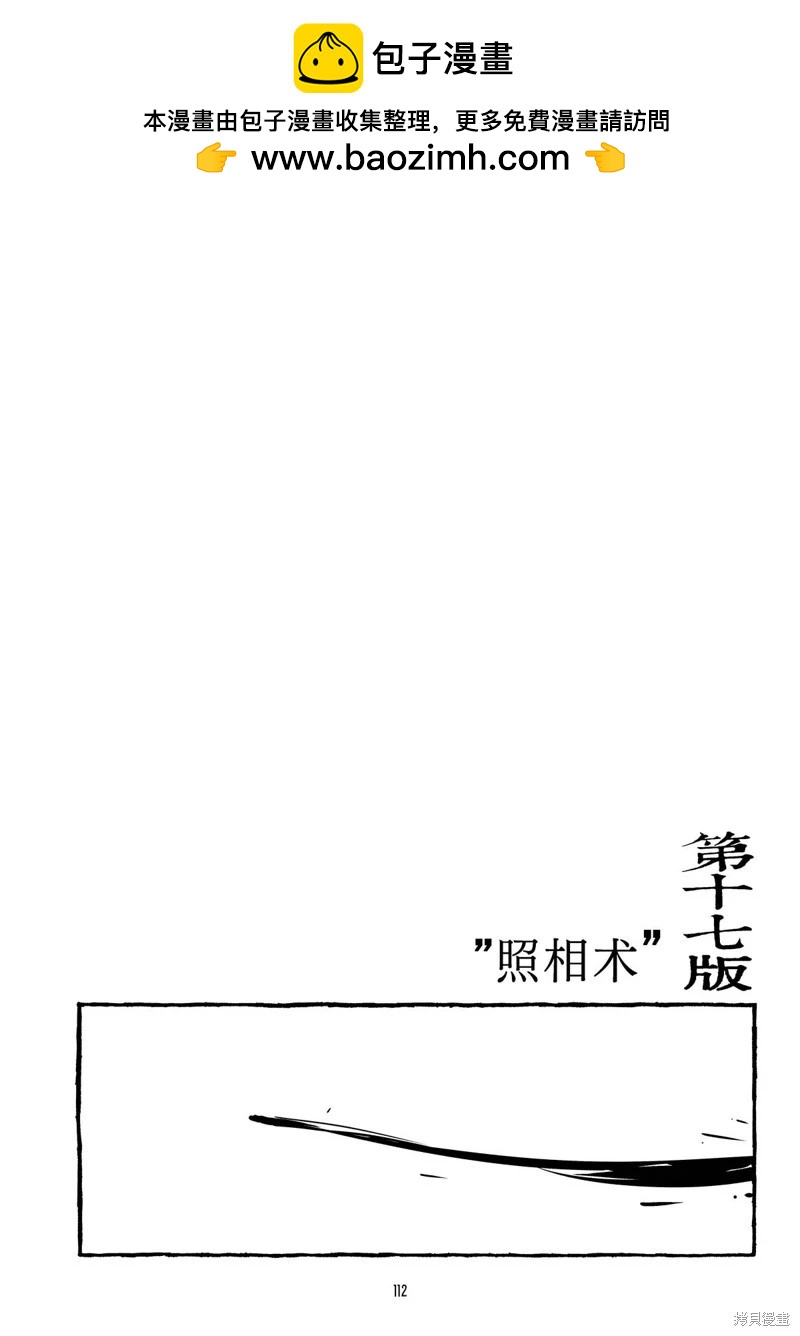 池水盡紅 - 第17話 - 2