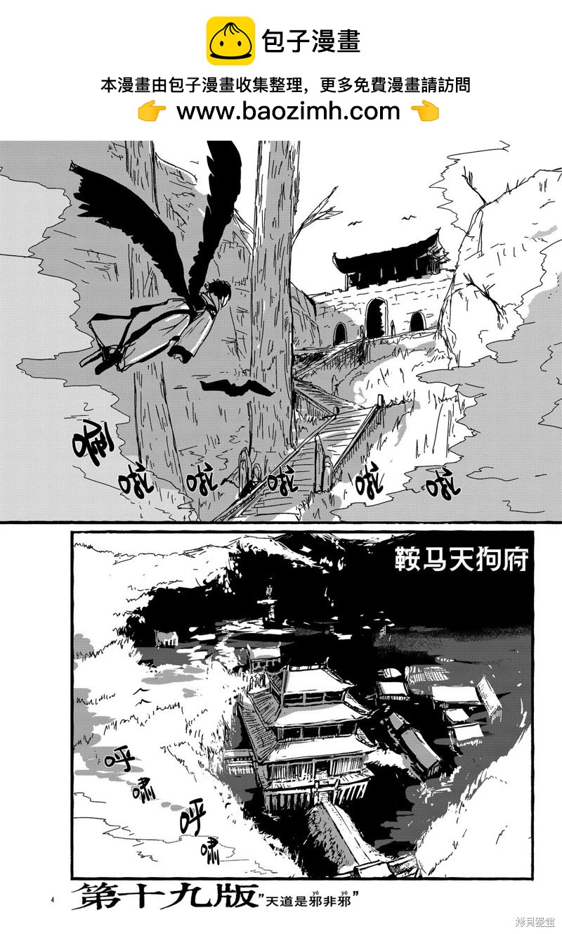 池水盡紅 - 第19話 - 2