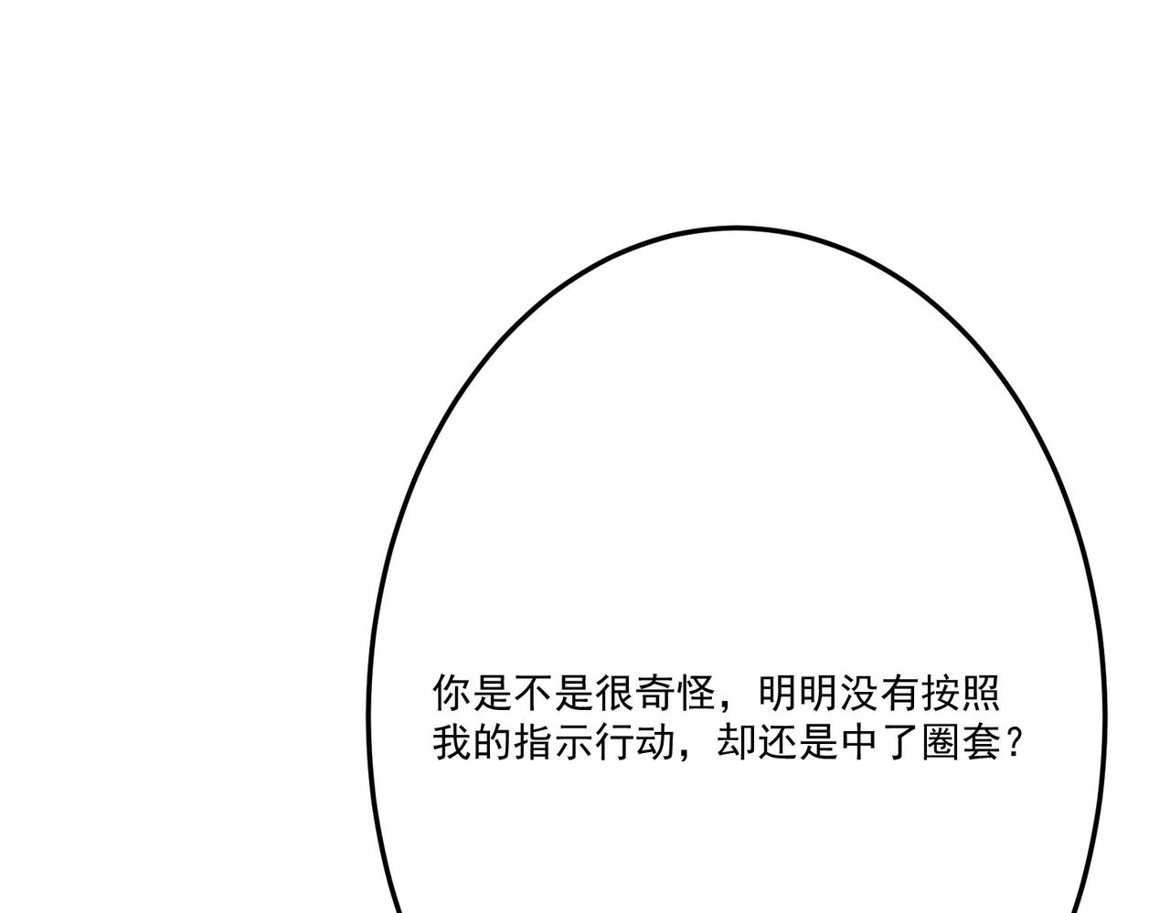 吃我大寶劍 - 第17話 再次被困，厭禍登場(1/4) - 1