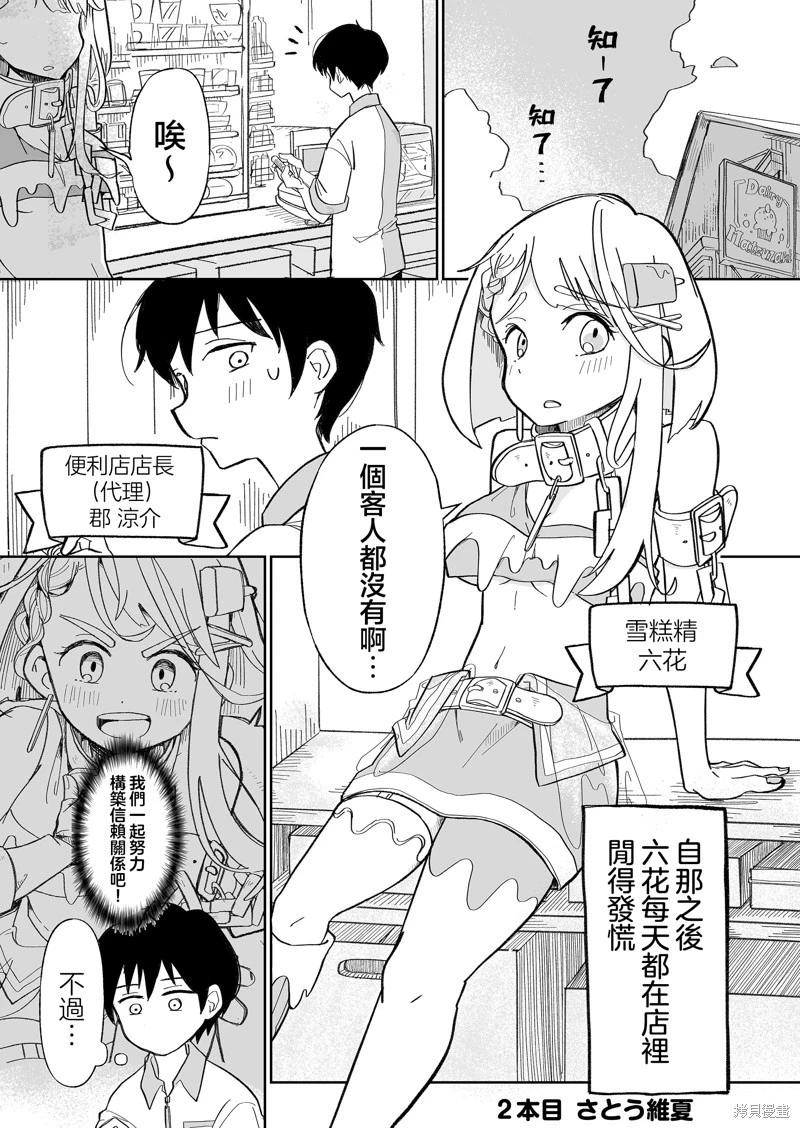吃雪糕送女友 - 第02話 - 1