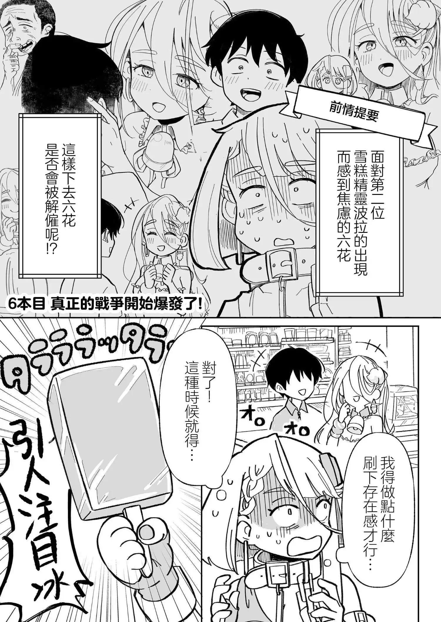 吃雪糕送女友 - 第06話 - 1