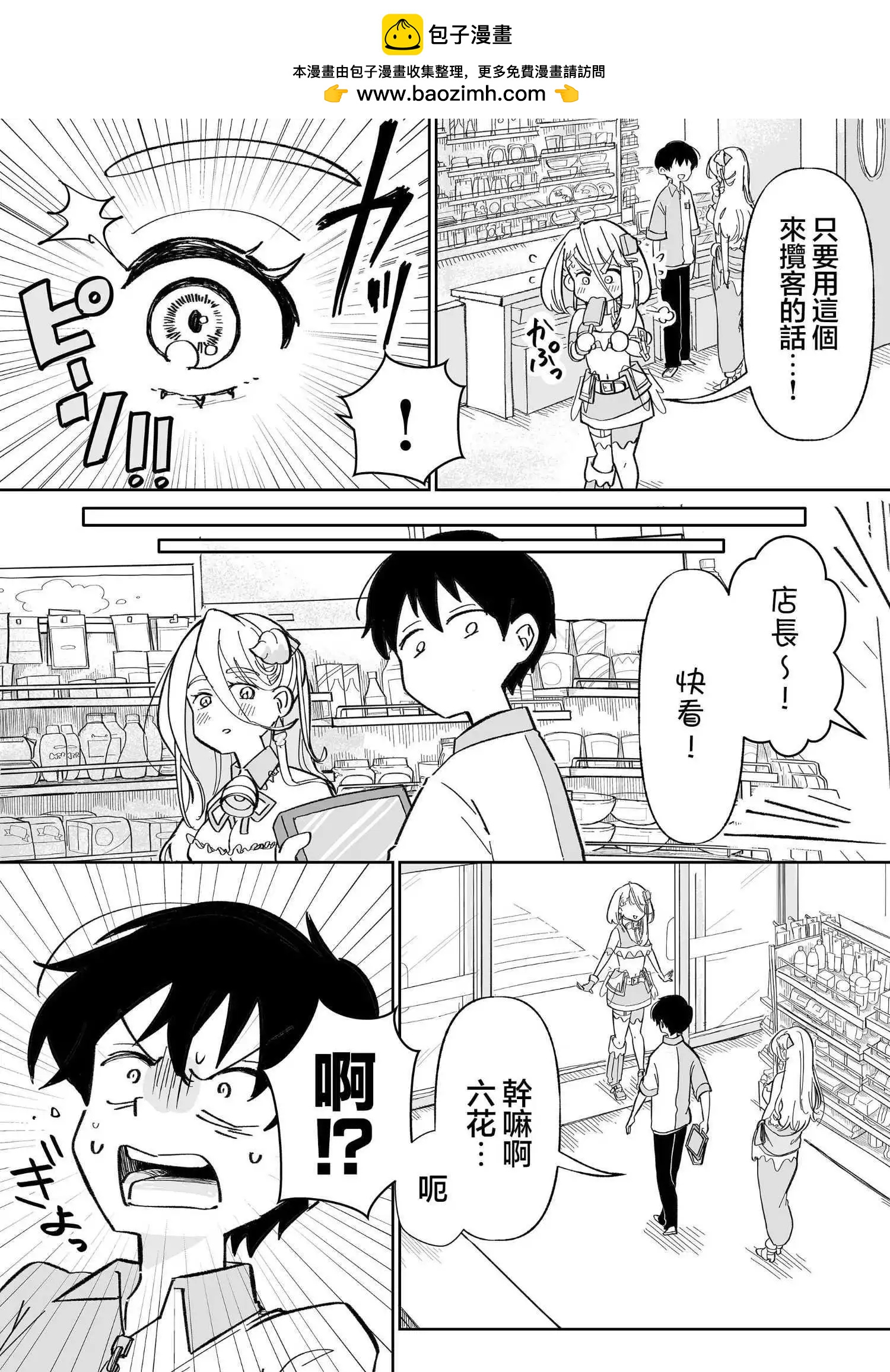 吃雪糕送女友 - 第06話 - 2