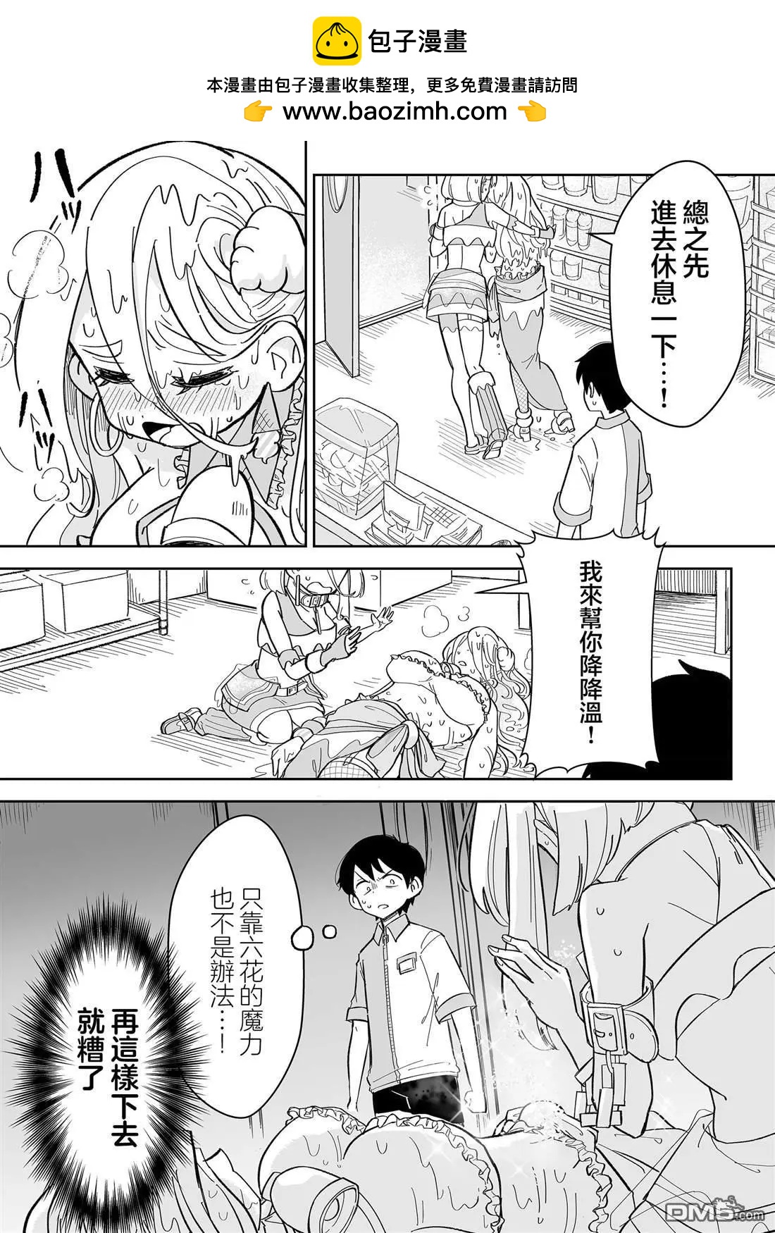 吃雪糕送女友 - 第8話 - 2