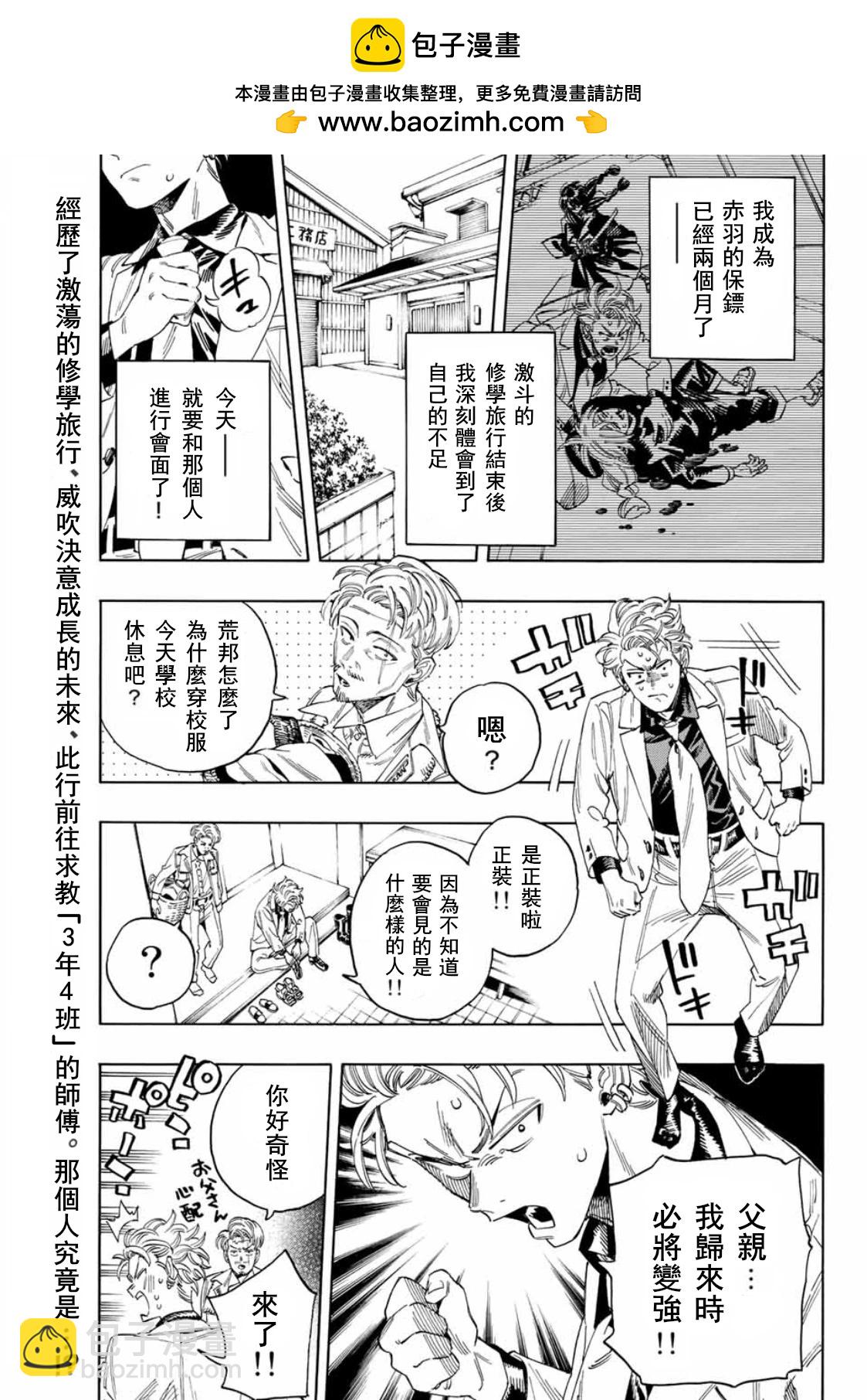 赤羽骨子的親衛隊 - 第23話 - 2