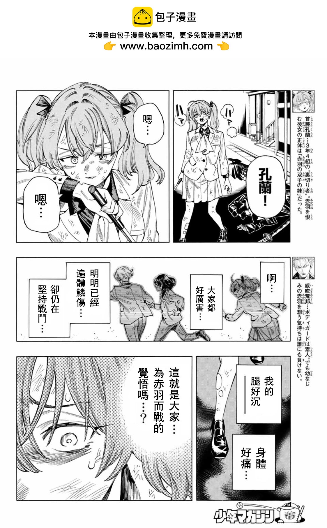 赤羽骨子的親衛隊 - 第39話 - 2