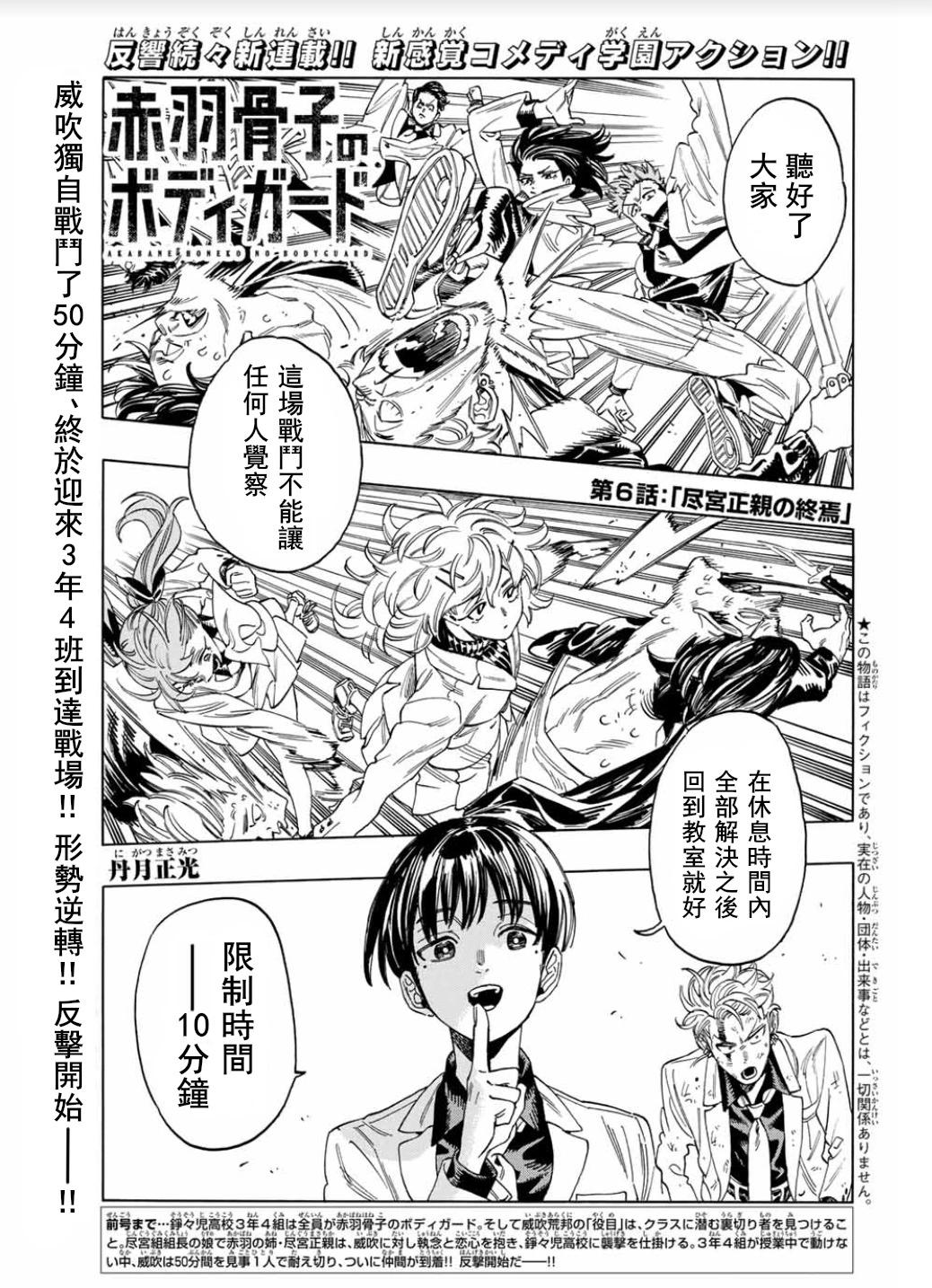 赤羽骨子的親衛隊 - 第06話 - 1