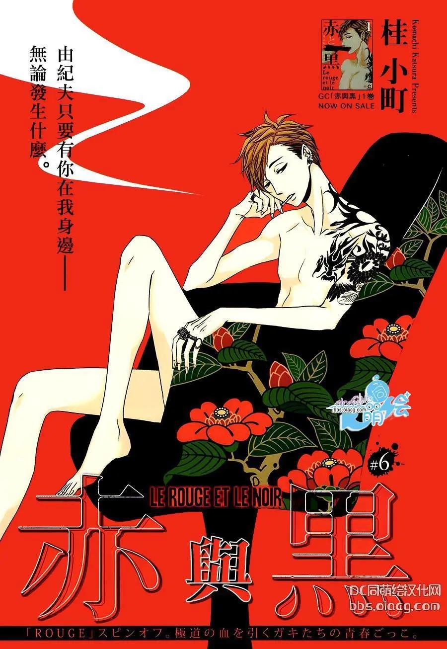 赤與黑 - 第6回 - 1