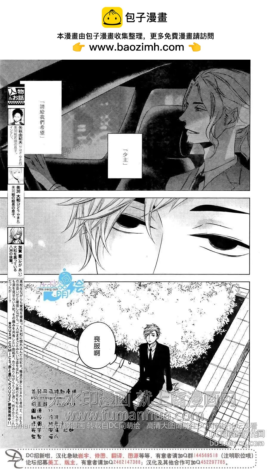 赤與黑 - 第6回 - 2