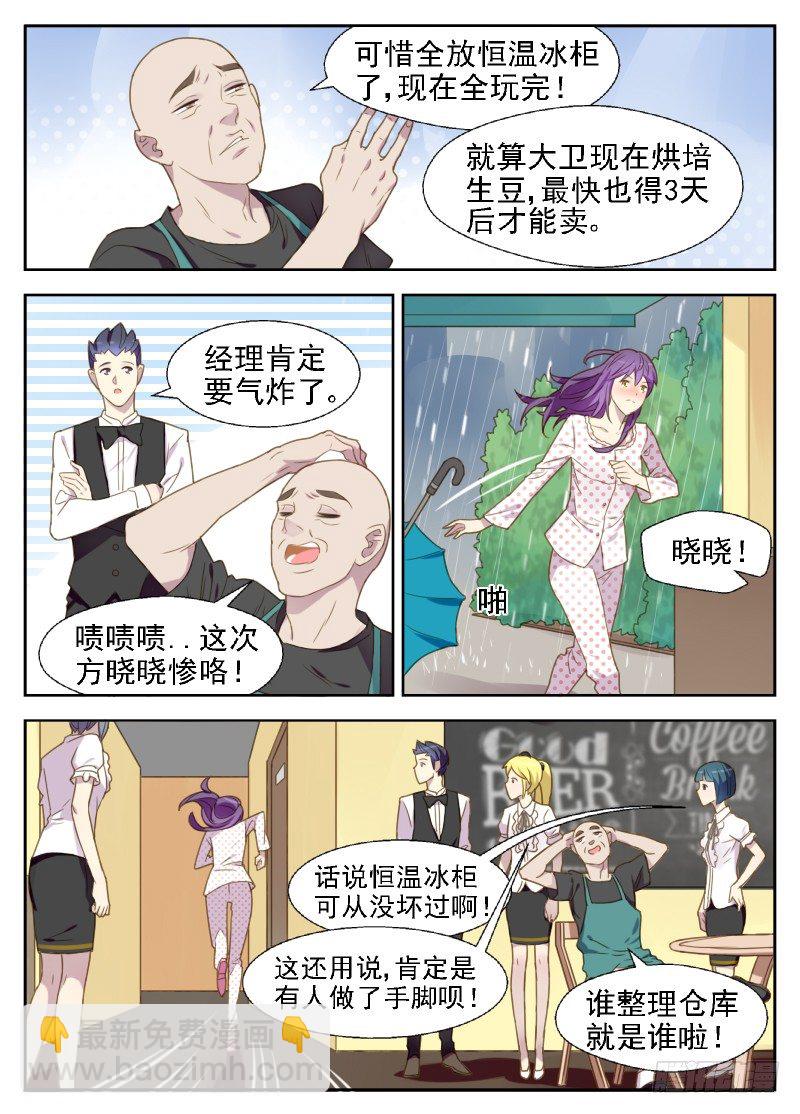 赤子咖啡 - 第16話 最後的機會卻是被我毀了 - 2