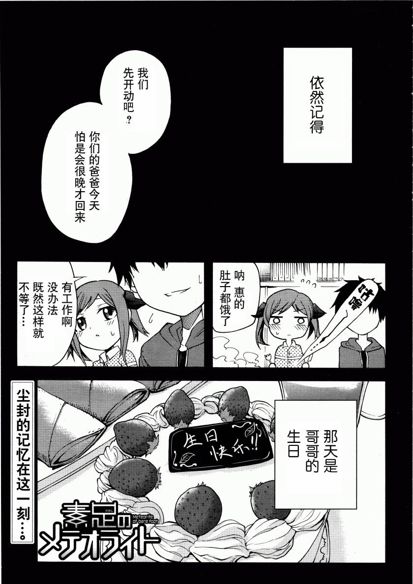 赤足的隕石 - 第18話 - 1