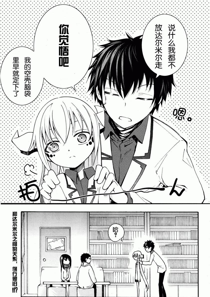 赤足的隕石 - 第20話 - 1