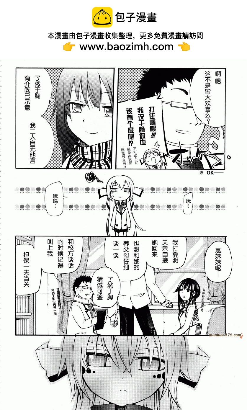 赤足的隕石 - 第20話 - 2