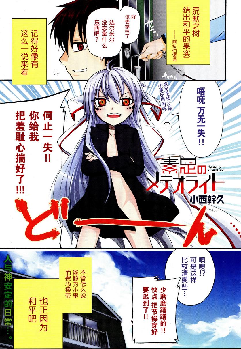 赤足的隕石 - 第06話 - 1