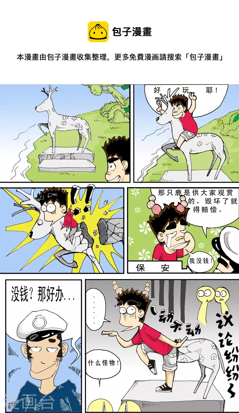 衝吧！小鬼 - 第36話 - 1