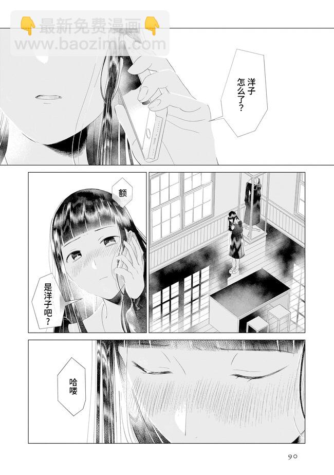 繭，纏身 - 第20話 - 2