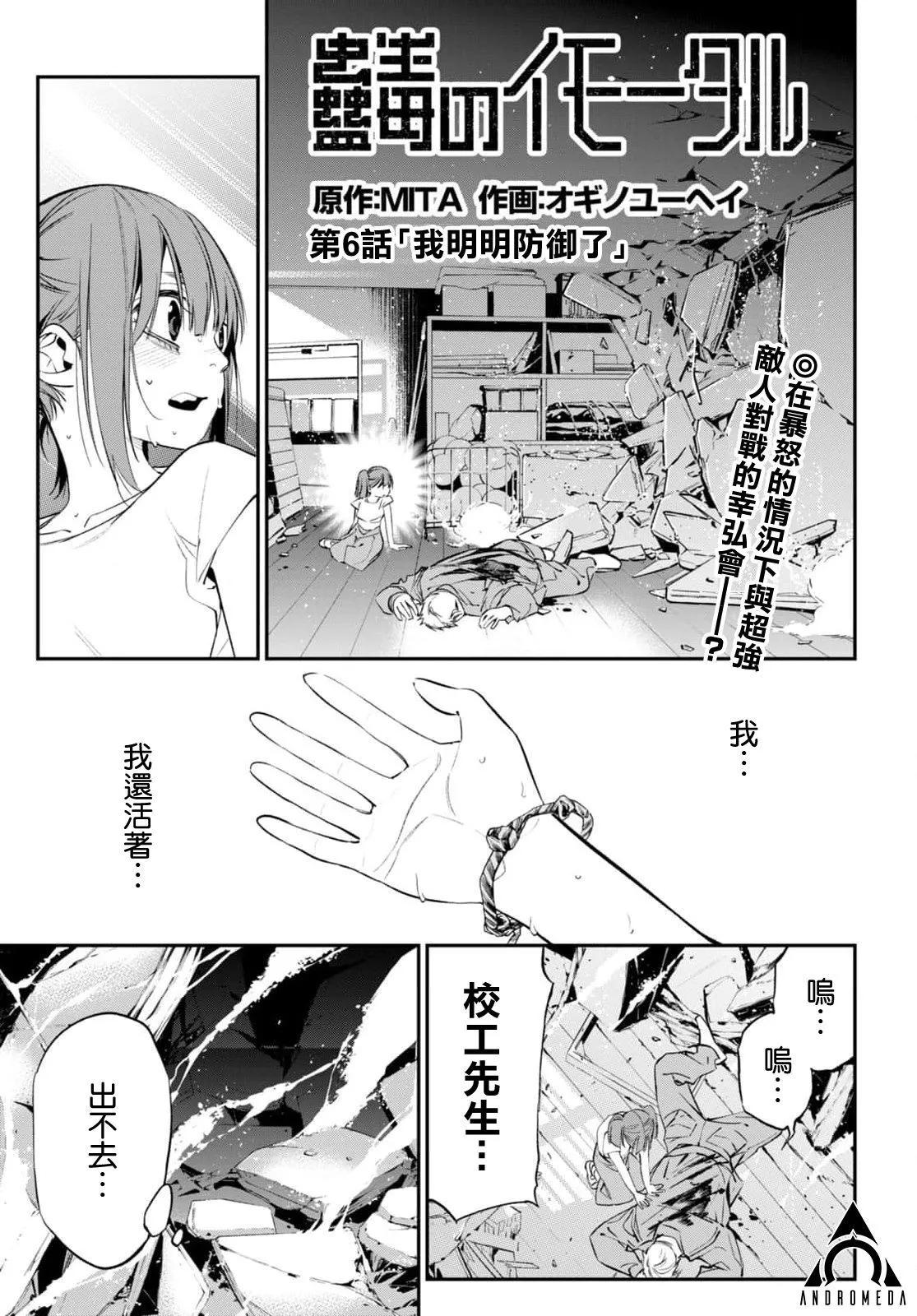 蟲毒的不朽者 - 第06話 - 1