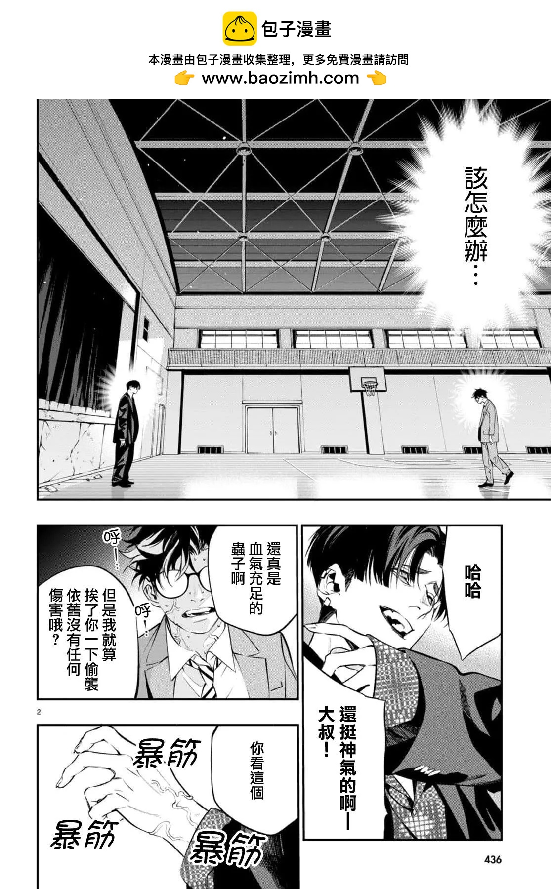 蟲毒的不朽者 - 第06話 - 2
