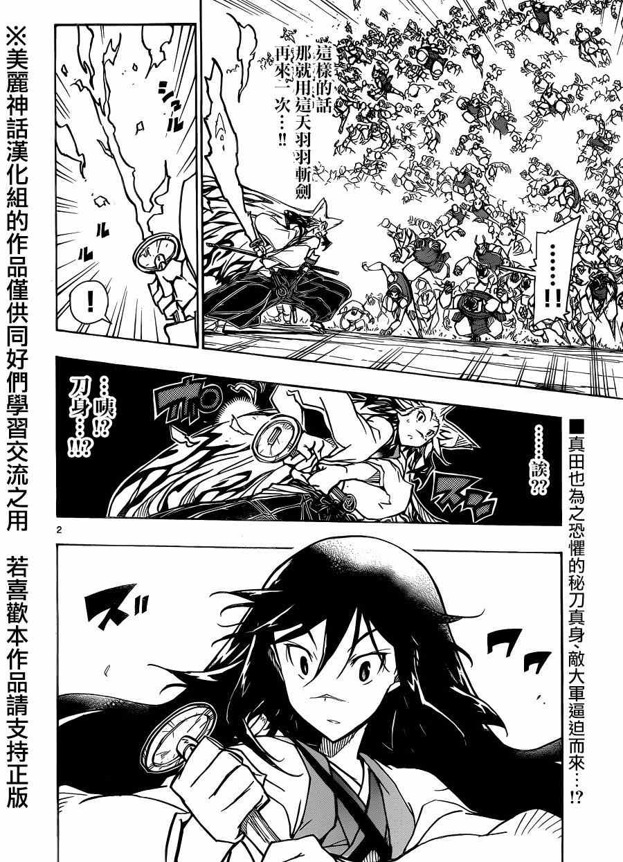 蟲奉行 - 第201話 來吧 - 2