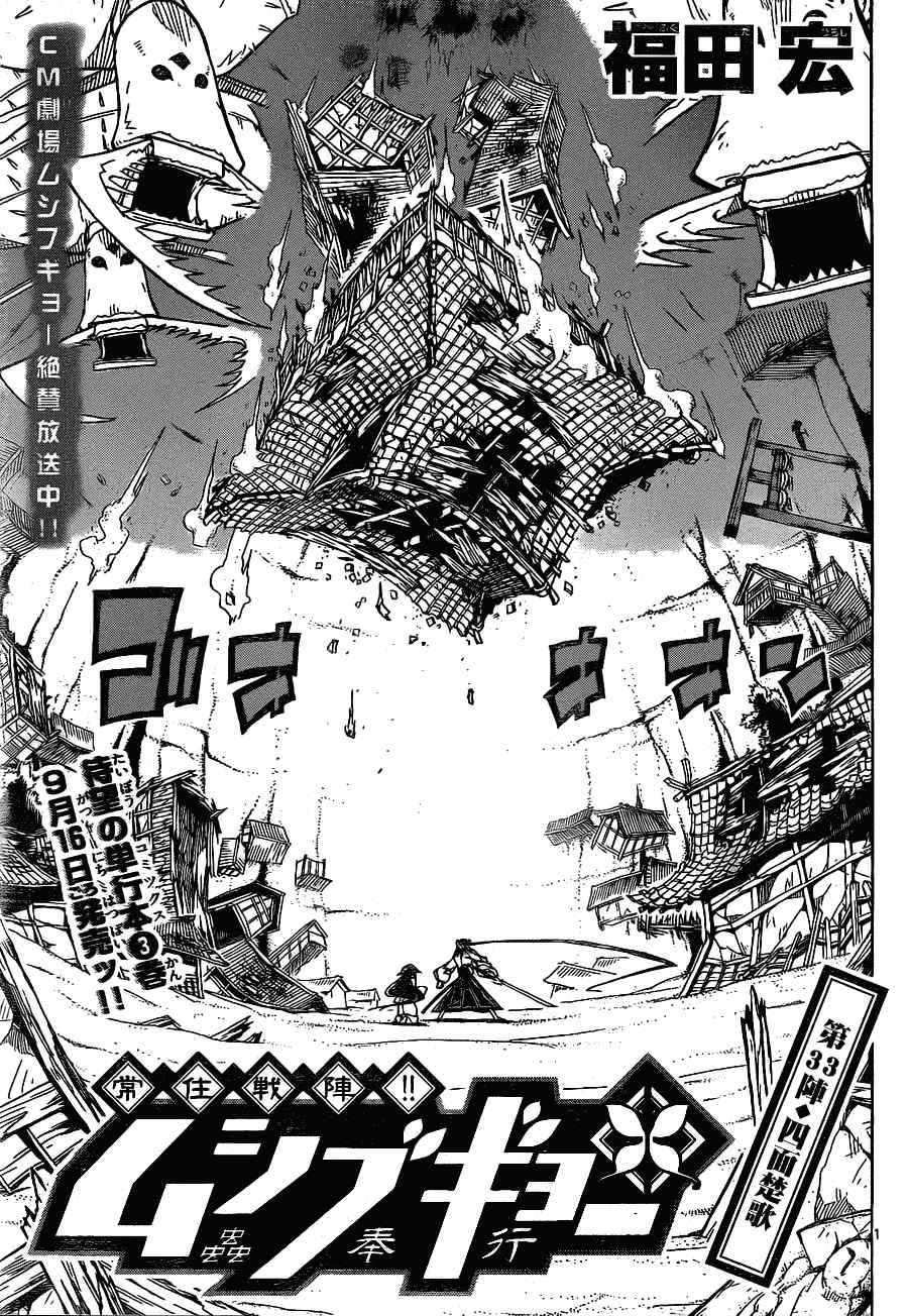 蟲奉行 - 第33話 四面楚歌 - 1
