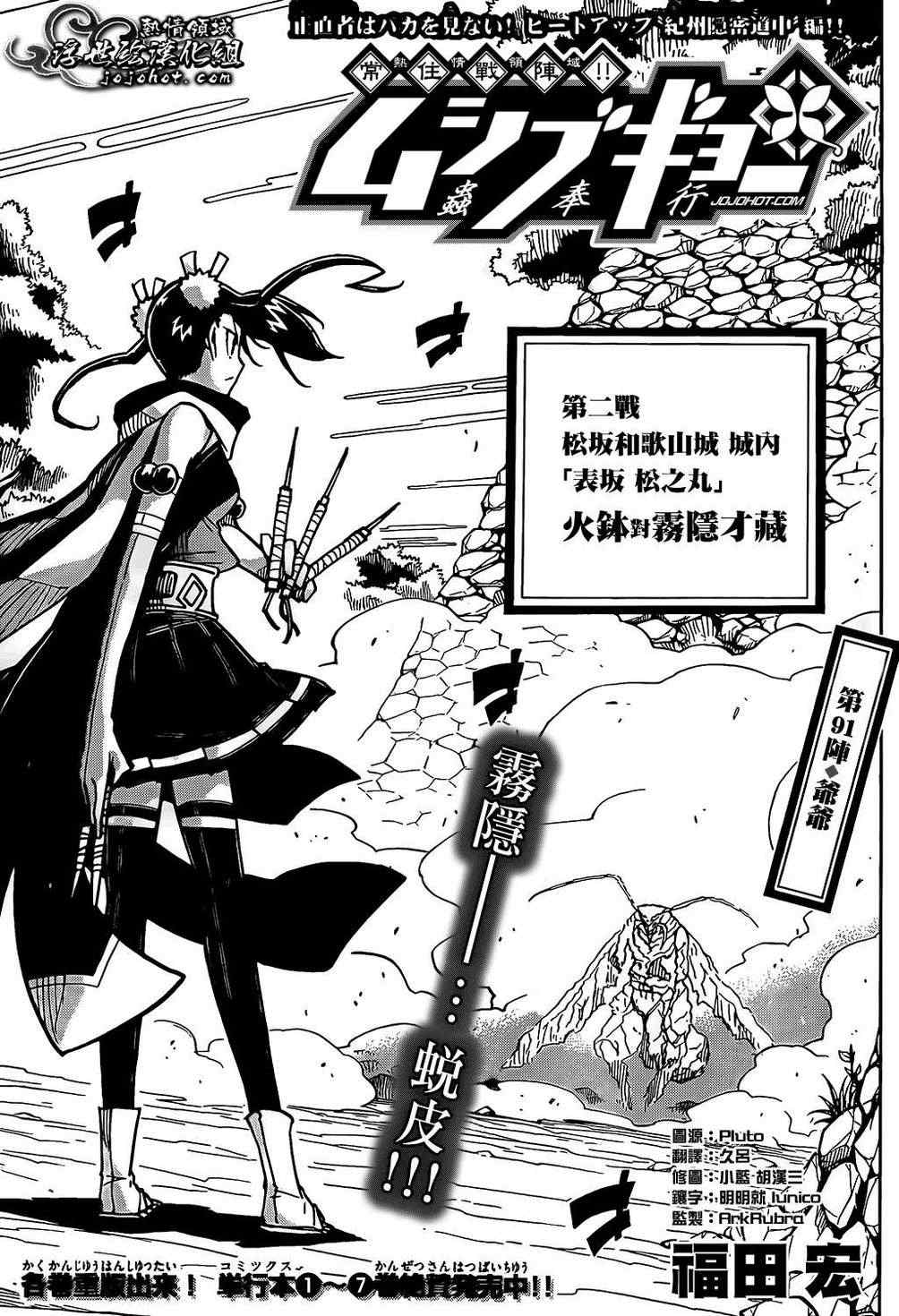 蟲奉行 - 第91話 爺爺 - 1