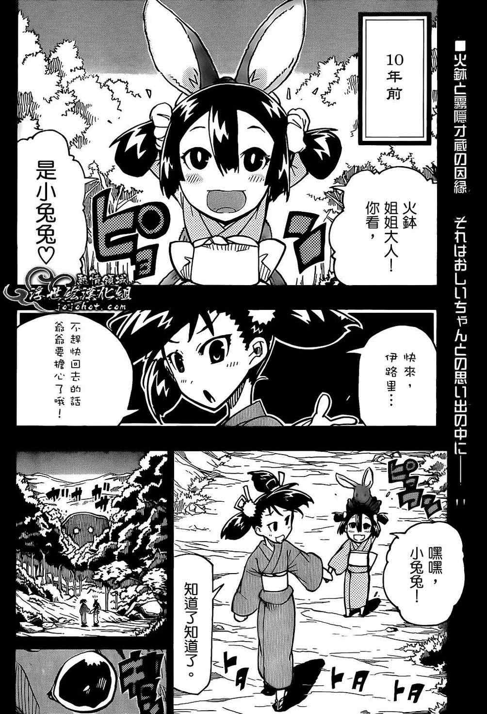 蟲奉行 - 第91話 爺爺 - 2