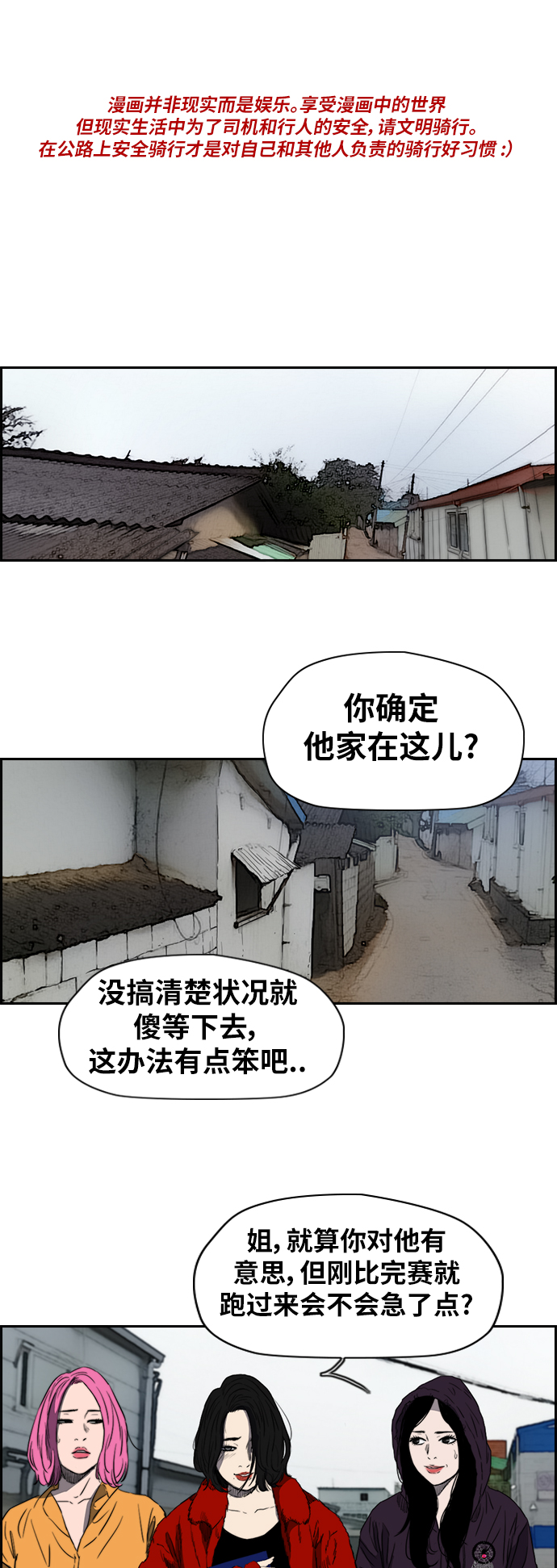 衝鋒衣 - [第2部(下)] 第35話 - 1