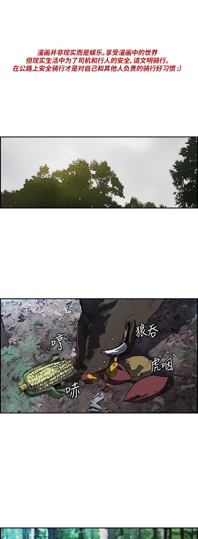 衝鋒衣 - [第2部(下)] 第47話 - 1
