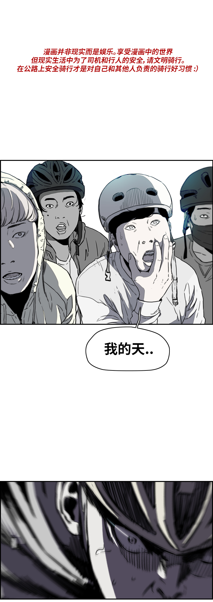 衝鋒衣 - [第2部(下)] 第79話(1/2) - 1