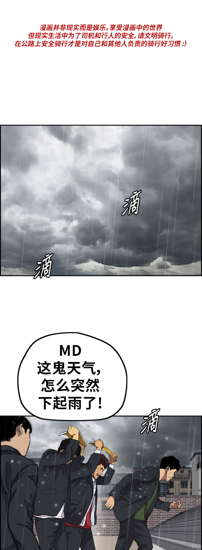 衝鋒衣 - [第3部] 第62話 下雨天(1/2) - 1