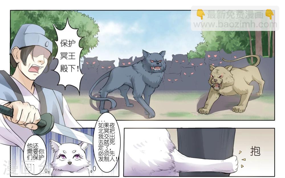 寵狐成妃 - 第2話 狐假虎威 - 2