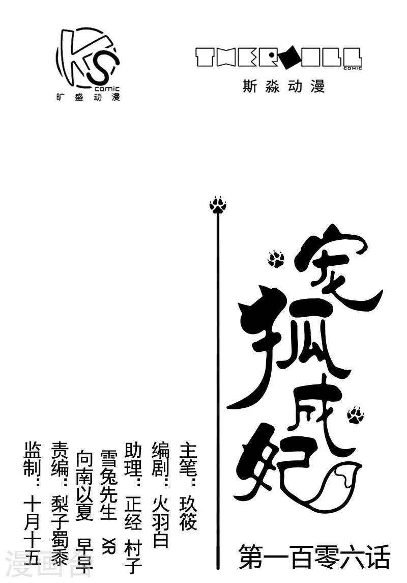 寵狐成妃 - 第106話 輿論壓力 - 1