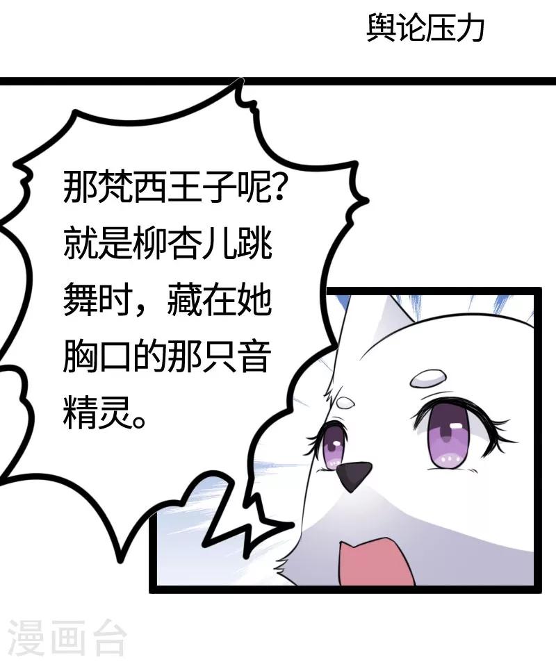 寵狐成妃 - 第106話 輿論壓力 - 2