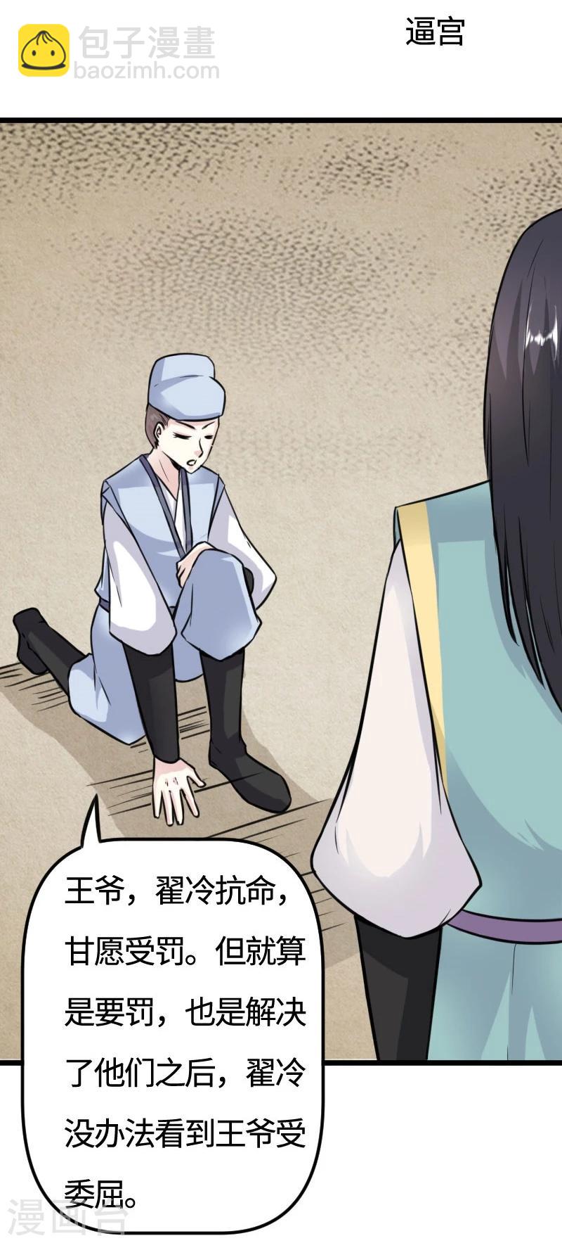 寵狐成妃 - 第110話 逼宮 - 2