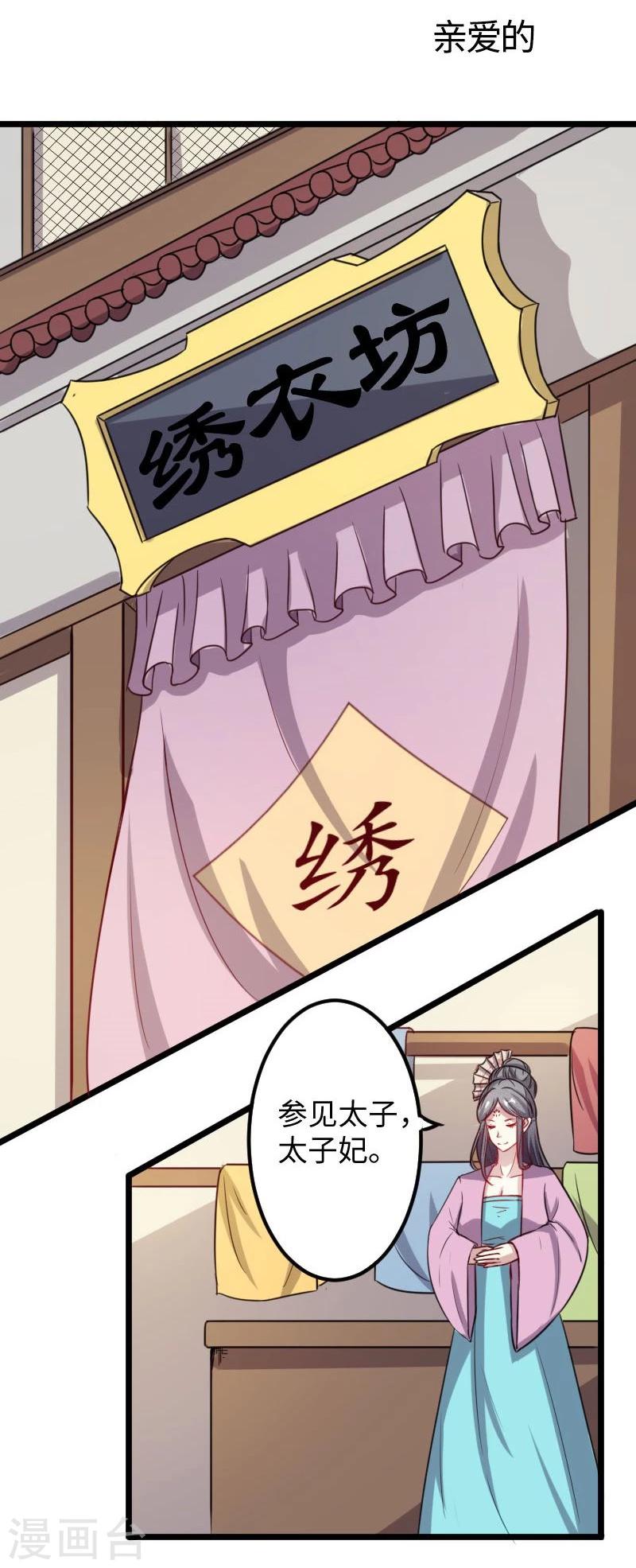 寵狐成妃 - 第116話 親愛的 - 2
