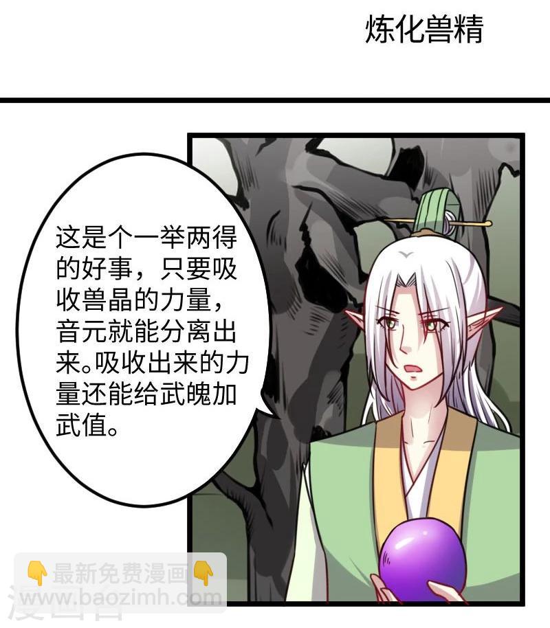 寵狐成妃 - 第118話 煉化獸精 - 2