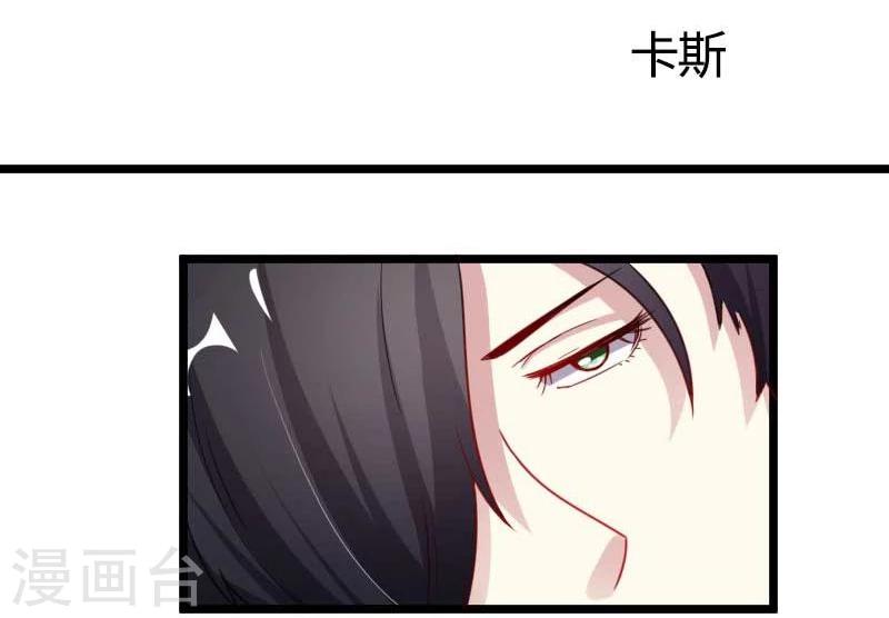 寵狐成妃 - 第120話 卡斯 - 2